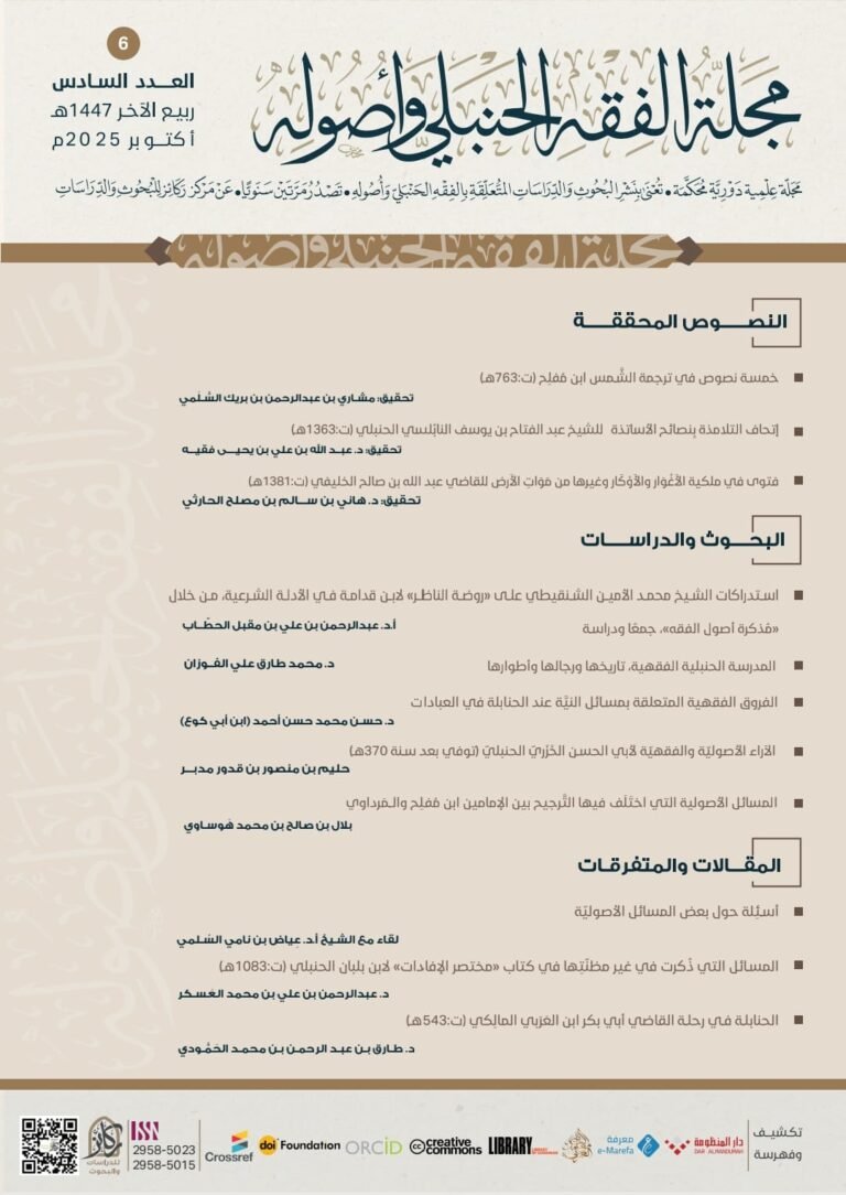 العدد السادس الجديد